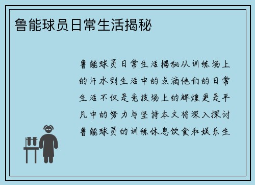 鲁能球员日常生活揭秘