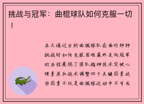 挑战与冠军：曲棍球队如何克服一切 !
